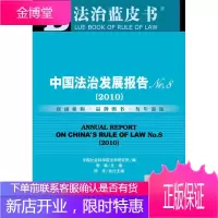 法治蓝皮书 李林 主编,中国社会科学院法学研究所 编 9787509712801 社会科学文献出版社