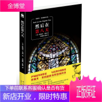 然后在第八天 (美)埃勒里·奎因　著,李黎明,夏愉　译 9787513308618 新星出版社