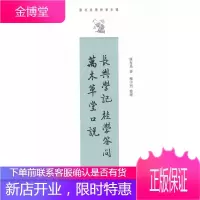 长兴学记 桂学问答 万木草堂口说--康有为学术著作选 康有为 著,楼宇烈 整理