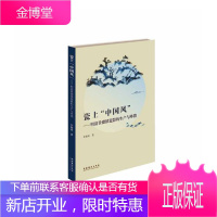 瓷上“中国风”:明清景德镇瓷器的生产与外销 文化 牟晓林著 文化艺术出版社 978750396512