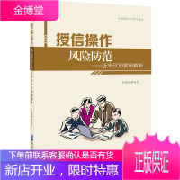 授信作风险防范——近年600案例解析 金融与投资 孙建林编著 企业管理出版社 97875164157