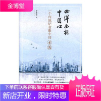 西洋画框中国心：一个内地记者眼中的香港 文学 贾建京 当代世界出版社 9787509013359