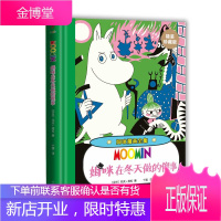 姆咪在冬天做的傻事 童书 (芬)托芙·扬松著 人民文学出版社 9787020121571