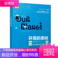 环境的奥秘:地球发生了什么 科学与自然 (英)Tony Juniper(托尼·朱尼珀) 电子工业出版