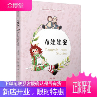 布娃娃安 RAGGEDY ANN STORIES(彩色英汉双语版) 童书 (美)约翰尼·格鲁尔(J