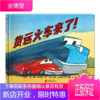 货运车来了! 童书 凯特·麦克姆兰, 吉姆·麦克姆兰 北京联合出版公司 9787550281547