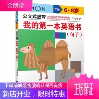 公文式教育本英语书 句子 童书 日本公文出版编著 中国民族摄影艺术出版社 9787512207745