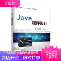 Java程序设计 大中专教材教辅 张继军主编 中国水利水电出版社 9787517075141