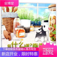 布丁卷涂鸦日记系列绘本之五:做什么呢?卷卷 动漫 尹川[绘] 山东文艺出版社 97875329547
