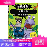 丛林大战:特工VS巨型鼻涕虫 童书 (英)尼卡拉斯·卡特洛著 中央广播电视大学出版社 9787304