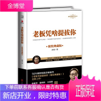 老板凭啥提拔你:精装典藏版 励志与成功 赵强著 北京联合出版公司 9787559623539