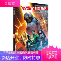 正义联盟 第7卷 达克赛德之战 上 动漫 [美] 乔夫·琼斯?著 ,[加]? 杰森·法波克?绘,洌