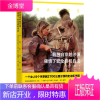 我独自穿越沙漠,领悟了感和自由 文学 (澳)罗宾·戴维森(Robyn Davidson)著 九州出版