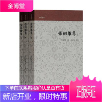张四维集(全3册) 历史 (明)张四维 撰,张志江 点校 上海古籍出版社 9787532588657