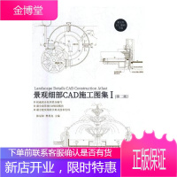 景观细部CAD施工图集:Ⅰ:喷泉涌泉/叠水瀑布/水池/河道溪流/泳池浴场/园桥景观/步石汀