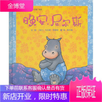 晚安,尼尔斯 童书 (瑞士)马克斯·菲斯特文/图 北京联合出版公司 9787550206977