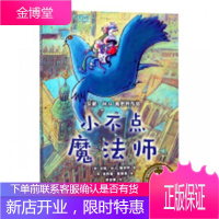 小不点魔法师 童书 (荷)安妮·M. G.施密特著 人民文学出版社 9787020141722