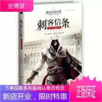 刺客信条:文艺复兴(作冒险类游戏) 小说 (英)奥利弗·波登著 新星出版社