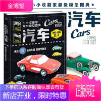 [50款车模]小小收藏家模型图典:汽车 儿童折纸大全书立体手工彩纸diy制作幼儿园小学生折纸玩具书认