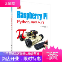 正版 Raspberry Pi：Python编程入门 [英] Simon Monk,姜斐祚 9787