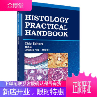 正版 组织胚胎学实验手册(英文版) 吴春云,Ling Eng Ang 9787030392596 科