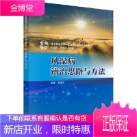 正版 风湿病辨治思路与方法 李泽光 9787030584373 科学出版社