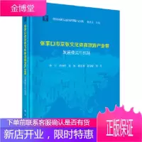 正版 张家口市京张文化体育旅游产业带发展模式与机制 李宇 等 9787030549839 科学出版社