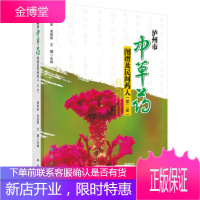 正版 泸州市中药图谱(第二册) 张华安,吴贵阳,王曙 9787030518262 科学出版社