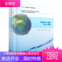 正版 陆地水循环演变与成因 罗勇,姜彤,夏军 等 9787030480972 科学出版社