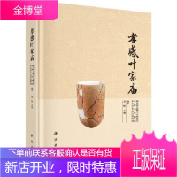 正版 孝感叶家庙 湖北省文物考古研究所著;刘辉 9787030474681 科学出版社