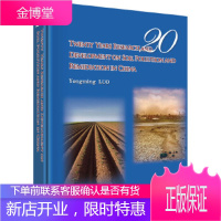 正版 土壤污染与修复研究二十年(英文版) 骆永明 9787030498984 科学出版社