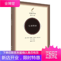 正版 心灵哲学 (美)罗素·詹金斯,韩宁译 9787030500724 科学出版社有限责任公司