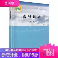 正版 流域遥感 吴炳方等 9787030631879 科学出版社