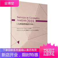 正版 几何分析综述2018(英文版) 田刚,韩青,张振雷 9787030611123 科学出版社