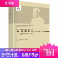 正版 吴文俊全集 数学机械化卷IV 吴文俊 9787508855530 龙门书局