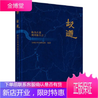 正版 故道 宝鸡市考古研究所 9787030624482 科学出版社