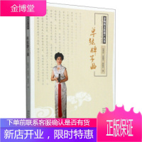 非物质文化遗产丛书:单弦牌子曲 包澄洁,张蕴华,姚振声 北京美术摄影出版