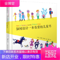 如何设计一本有爱的儿童书 (哥伦比亚)卡洛斯伊格拉 辽宁科学技术出版社