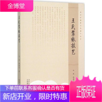 配货]北京非物质文化遗产丛书 王氏装裱技艺 王旭 北京美术摄影出版社