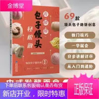 香喷喷包子馒头轻松做 花样馒头包子做法 学做包子馒头的书 中式面点大全书 中式面食圣经 家常菜谱书