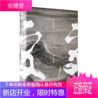 六爻贰·上下求索 Priest著 六爻2 默读大哥有匪继山河表里 默读镇魂3作者Priest悬疑推理