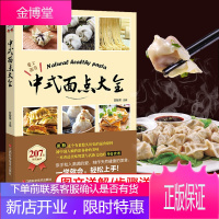 中式面点大全 面点书籍大全面食制作大全书籍 面点烹饪技巧书新手入门初学做饭的书早餐学习教材网红点心面