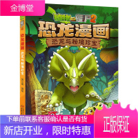 新植物大战僵尸2恐龙漫画恐龙与秘境珍宝儿童漫画书3-4-5-6-7-8-10-13岁小学生读物单本漫