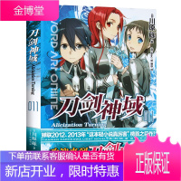刀剑神域11 小说 第11册 Alicization Turing 篇 川原砾著 abec绘 网游冒