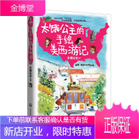 太饿公主的手绘美西游记 太饿公主 文学 中国幽默漫画 漫画书籍图书籍上海社会科学院