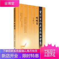 重订古今名医临证金鉴咳嗽卷咳嗽卷 单书健著 中医古籍 中国医药科技出版社