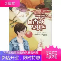 口香糖复仇记 安德鲁克莱门斯(Andrew Clements) 9787511377784 中国华侨