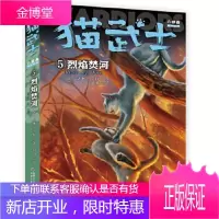 猫武士六部曲暗影幻象 艾琳.亨特著狼羽 译 9787514854299 中国少年儿童出版社