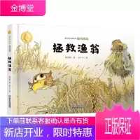 侠鸟传奇:拯救渔翁 李广宇 绘 9787514860078 中国少年儿童新闻出版总社