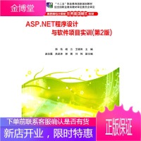ASPNET程序设计与软件项目实训 第2版 计算机任务驱动模式教材 制作网络计算器 Web应用程序